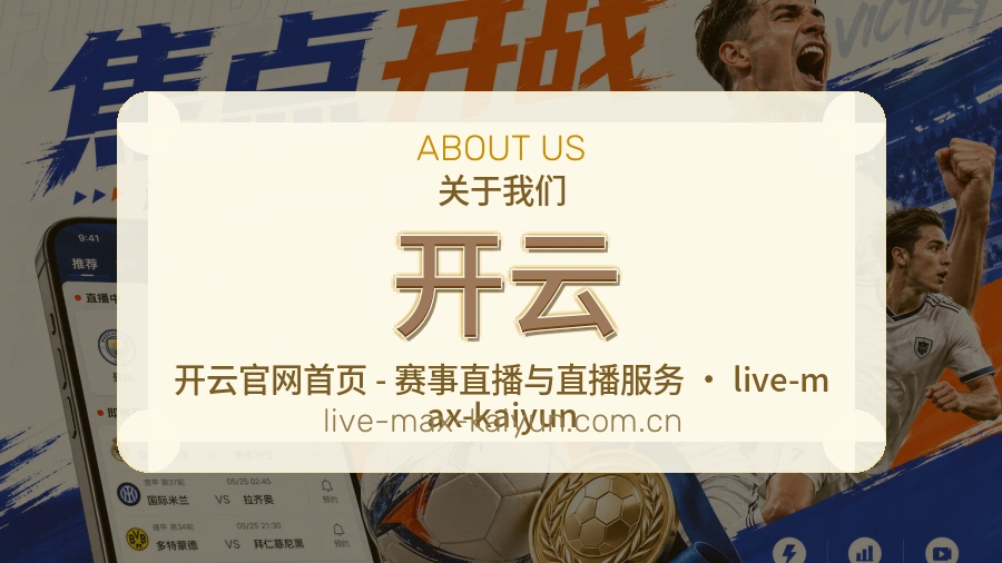 开云关于我们